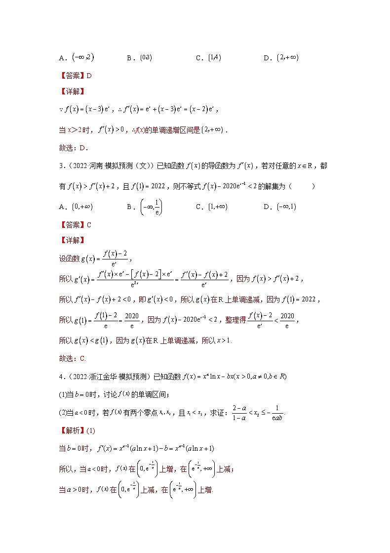 新高考数学一轮复习 讲与练第10讲  导数与函数的单调性（解析版）第2页