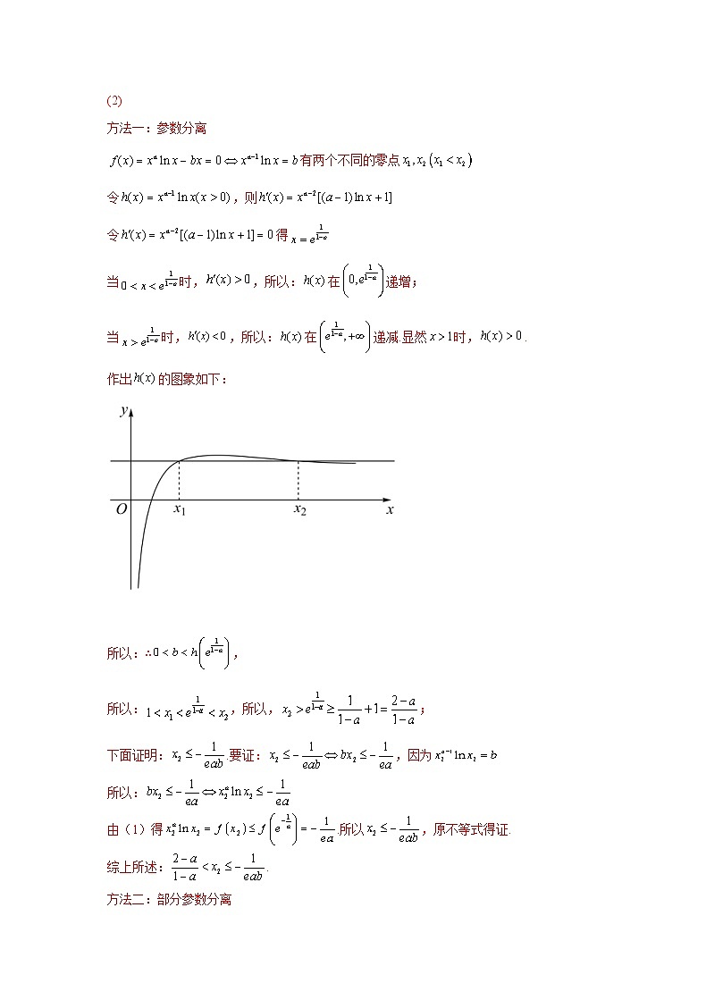 新高考数学一轮复习 讲与练第10讲  导数与函数的单调性（解析版）第3页