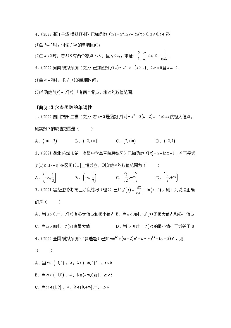 新高考数学一轮复习 讲与练第10讲  导数与函数的单调性（原卷版）第2页