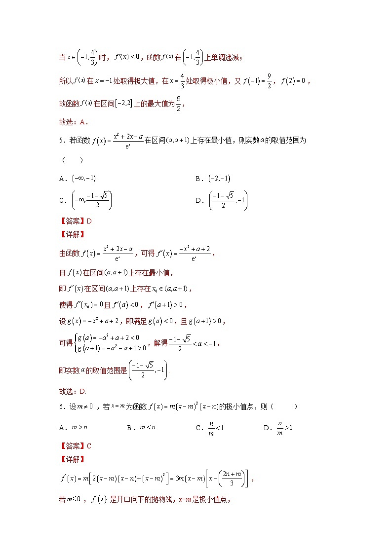 新高考数学一轮复习 讲与练第11练  导数与函数的极值、最值（2份打包，原卷版+解析版）03