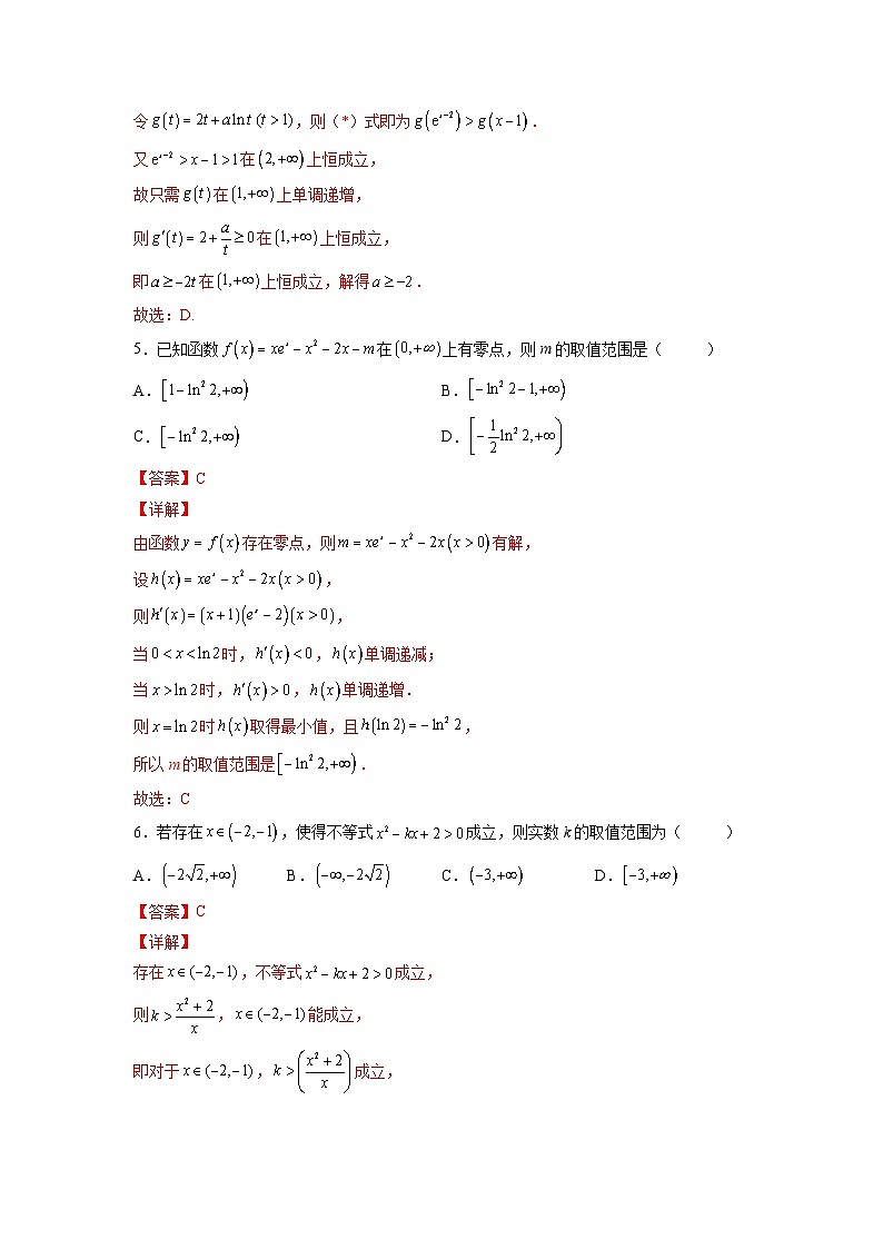 新高考数学一轮复习 讲与练第12练  导数的综合问题（2份打包，原卷版+解析版）03