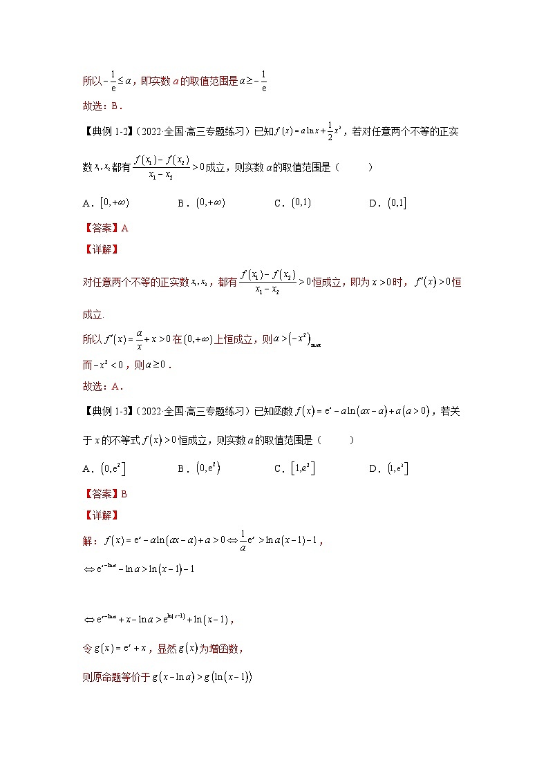 新高考数学一轮复习 讲与练第12讲  导数的综合应用（解析版）第3页