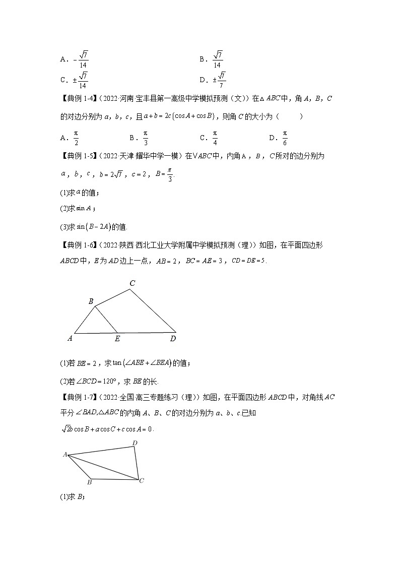 新高考数学一轮复习 讲与练第15讲   解三角形及其应用（原卷版）第3页