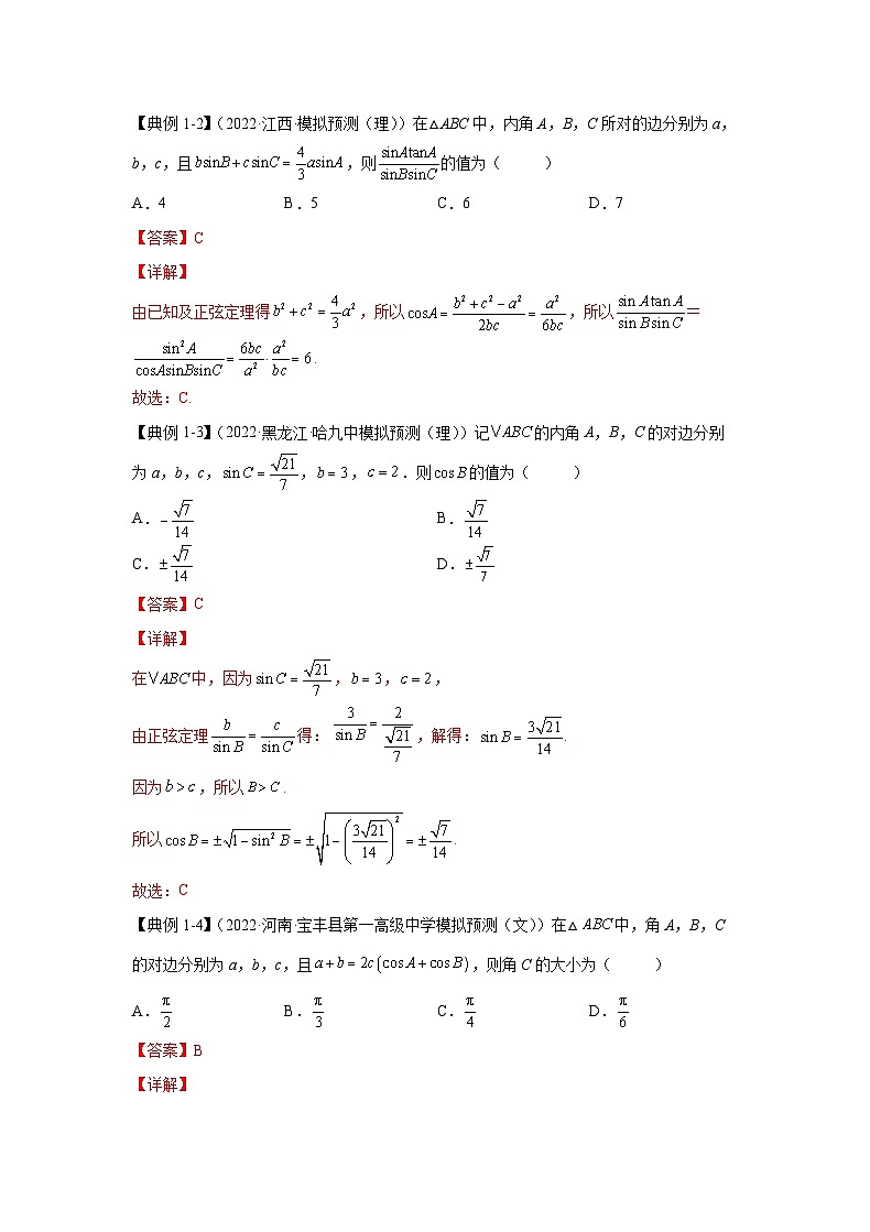 新高考数学一轮复习 讲与练第15讲   解三角形及其应用（解析版）第3页