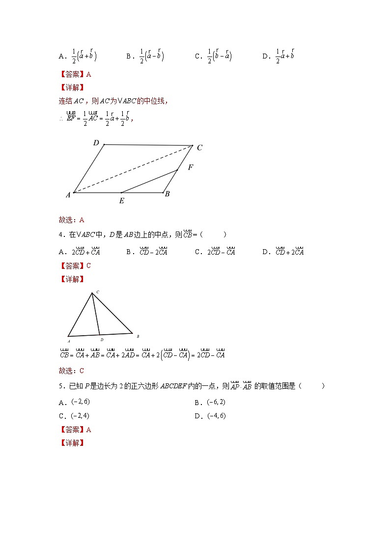 新高考数学一轮复习 讲与练第16练  平面向量及其应用（2份打包，原卷版+解析版）02