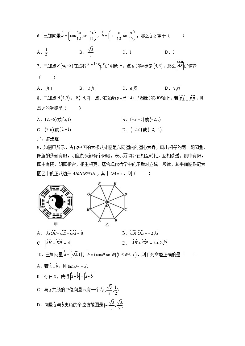 新高考数学一轮复习 讲与练第16练  平面向量及其应用（2份打包，原卷版+解析版）02