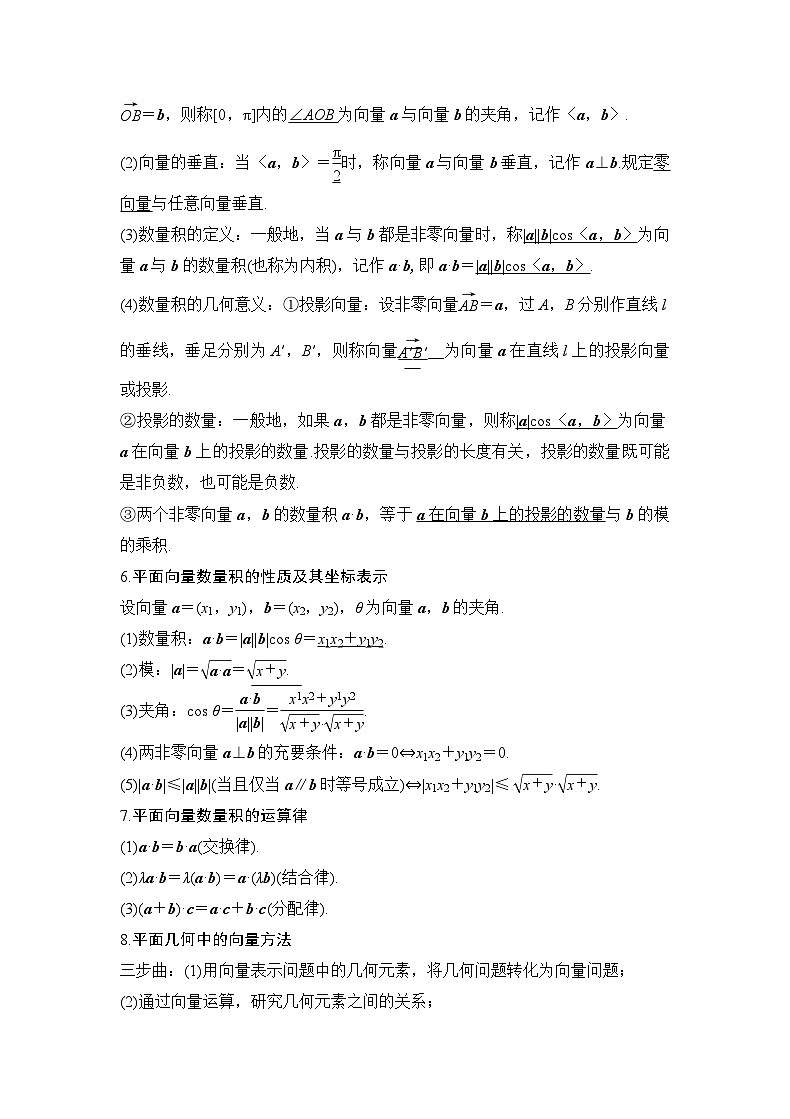 新高考数学一轮复习 讲与练第16讲   平面向量及其应用（2份打包，原卷版+解析版）02