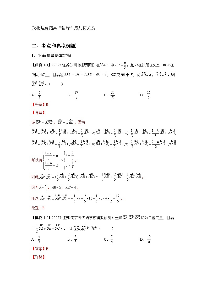 新高考数学一轮复习 讲与练第16讲   平面向量及其应用（2份打包，原卷版+解析版）03