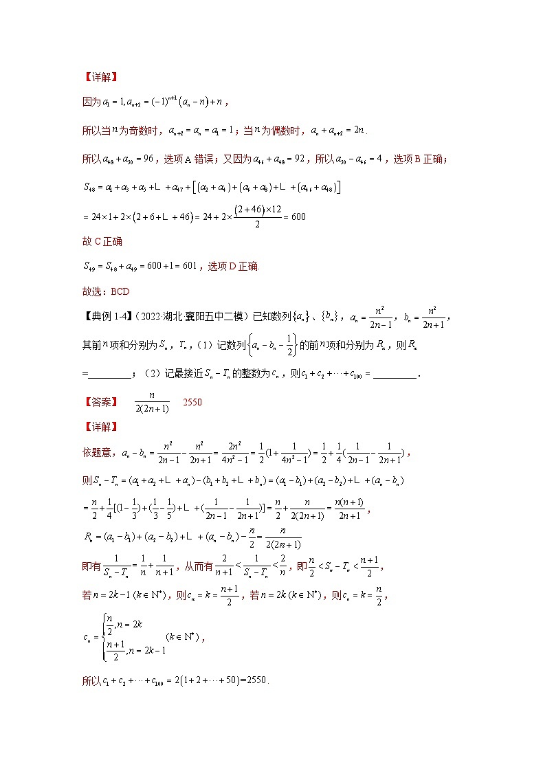 新高考数学一轮复习 讲与练第20讲  数列综合（解析版）第3页