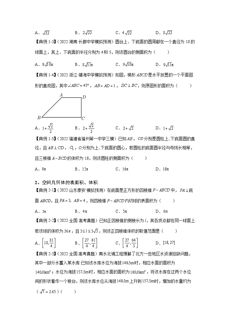 新高考数学一轮复习 讲与练第21讲  空间几何体（原卷版）第3页