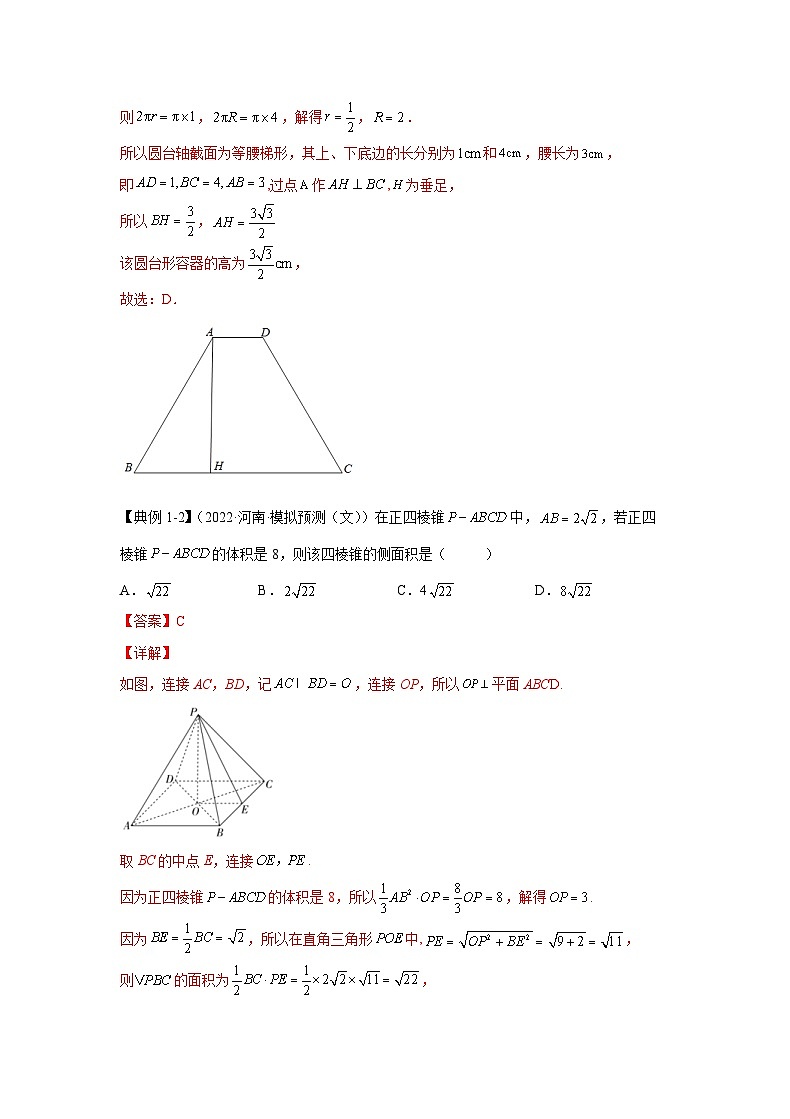 新高考数学一轮复习 讲与练第21讲  空间几何体（解析版）第3页
