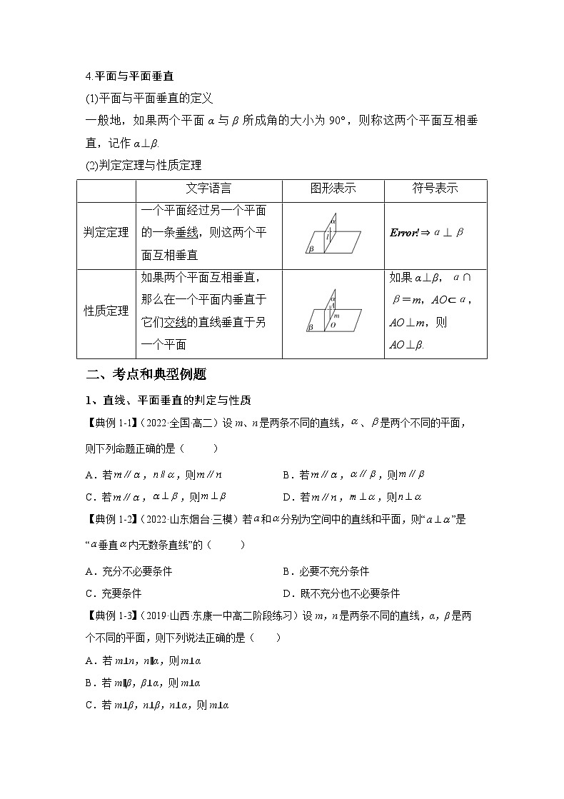 新高考数学一轮复习 讲与练第23讲 空间中的垂直关系（2份打包，原卷版+解析版）02