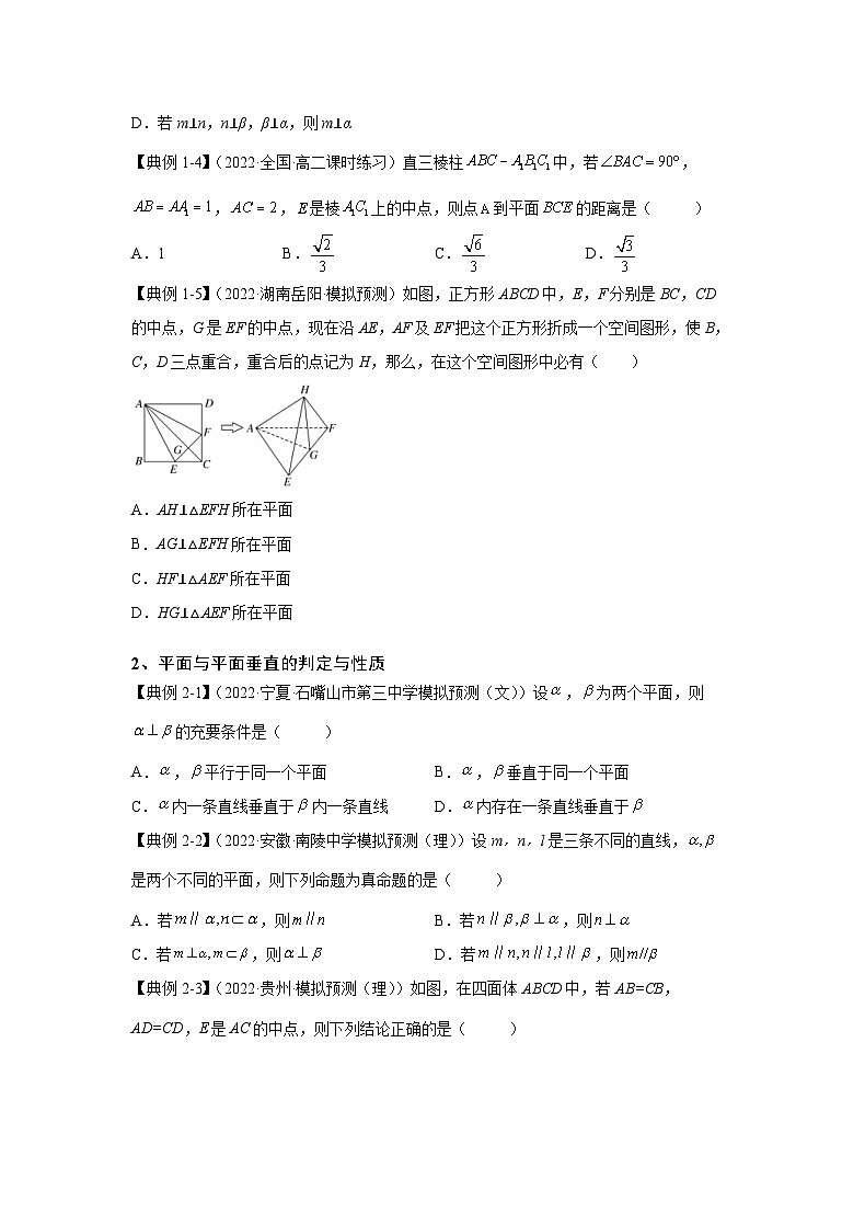 新高考数学一轮复习 讲与练第23讲 空间中的垂直关系（2份打包，原卷版+解析版）03