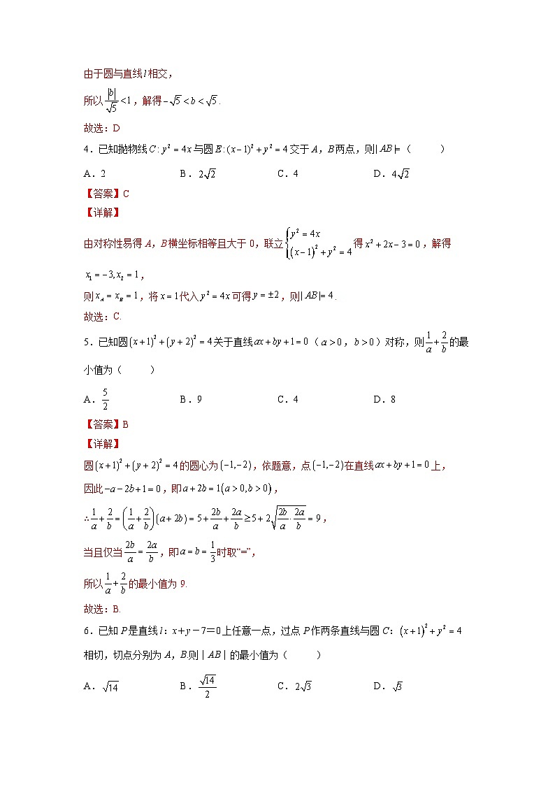 新高考数学一轮复习 讲与练第26练  圆的方程（解析版）第2页