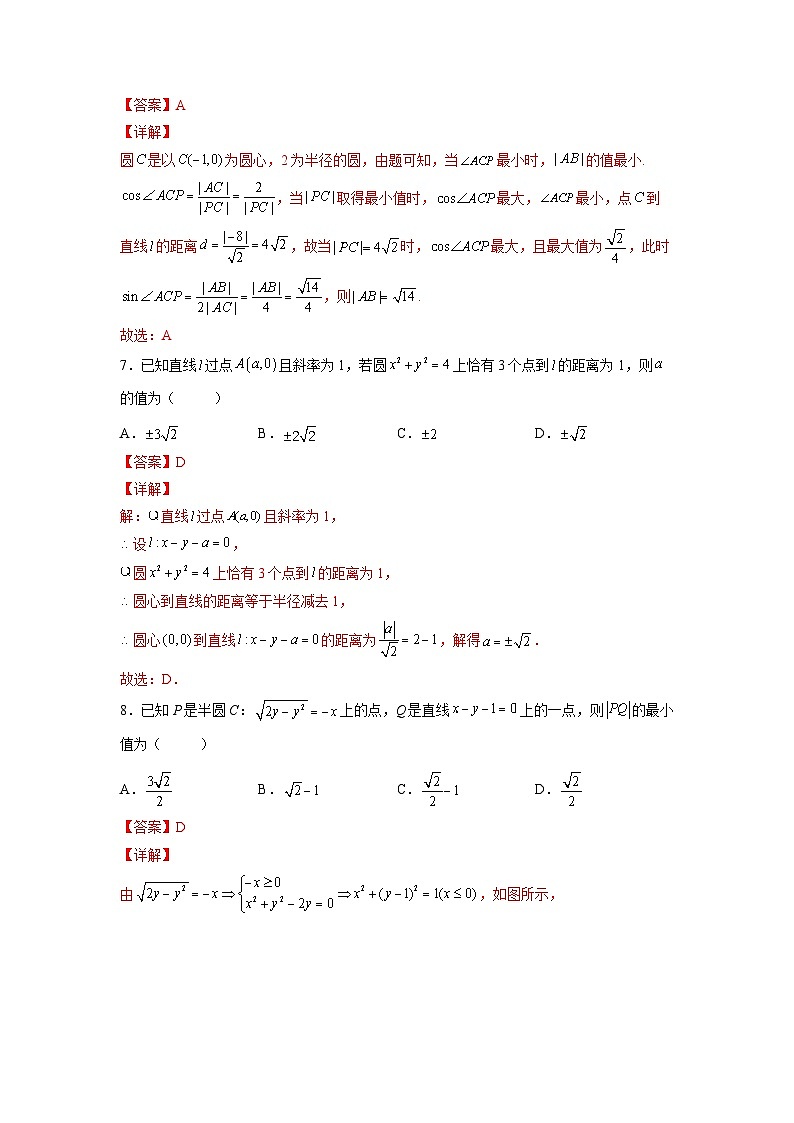 新高考数学一轮复习 讲与练第26练  圆的方程（解析版）第3页