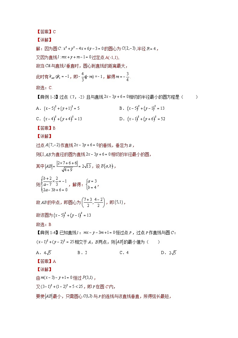 新高考数学一轮复习 讲与练第26讲  圆的方程（解析版）第2页