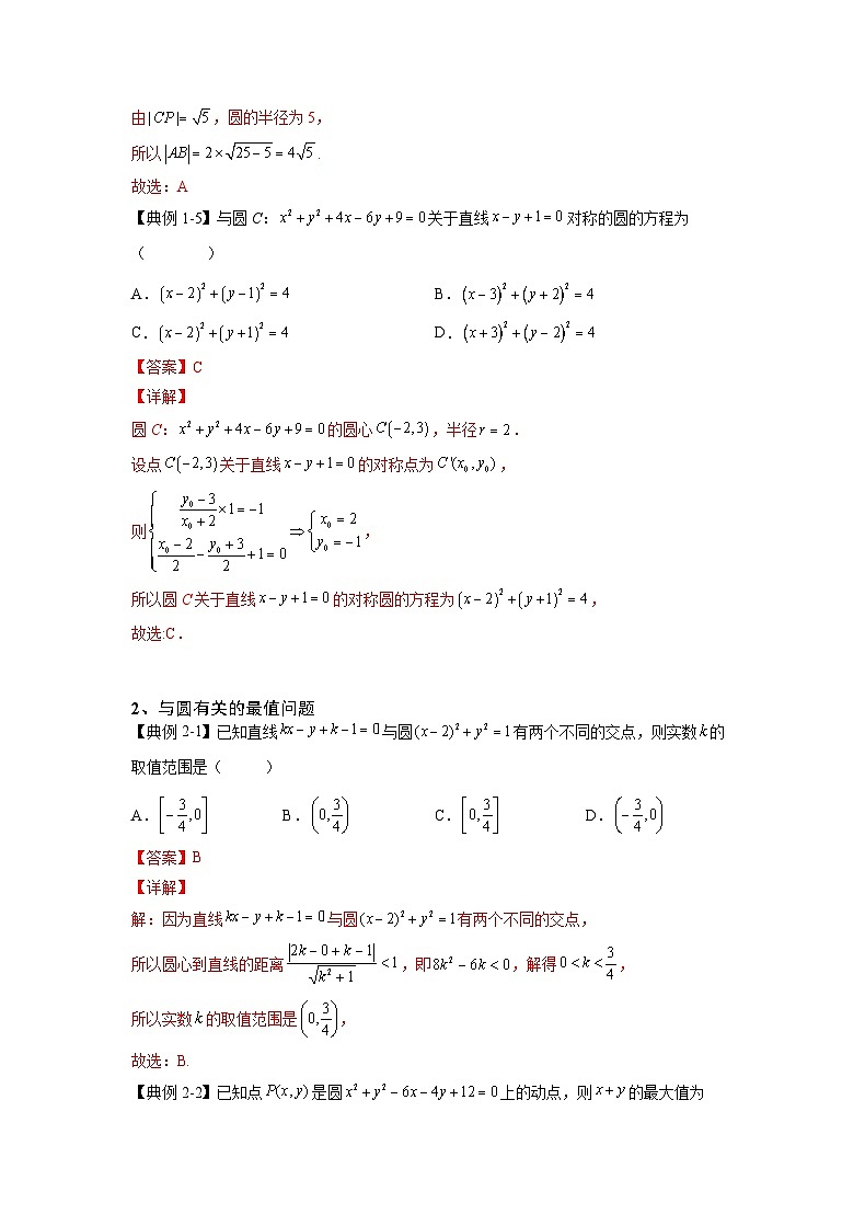 新高考数学一轮复习 讲与练第26讲  圆的方程（解析版）第3页