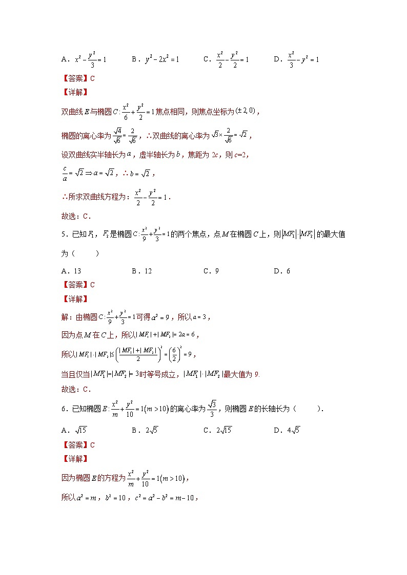 新高考数学一轮复习 讲与练第27练  椭圆（解析版）第2页
