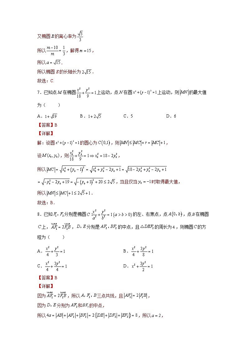 新高考数学一轮复习 讲与练第27练  椭圆（解析版）第3页