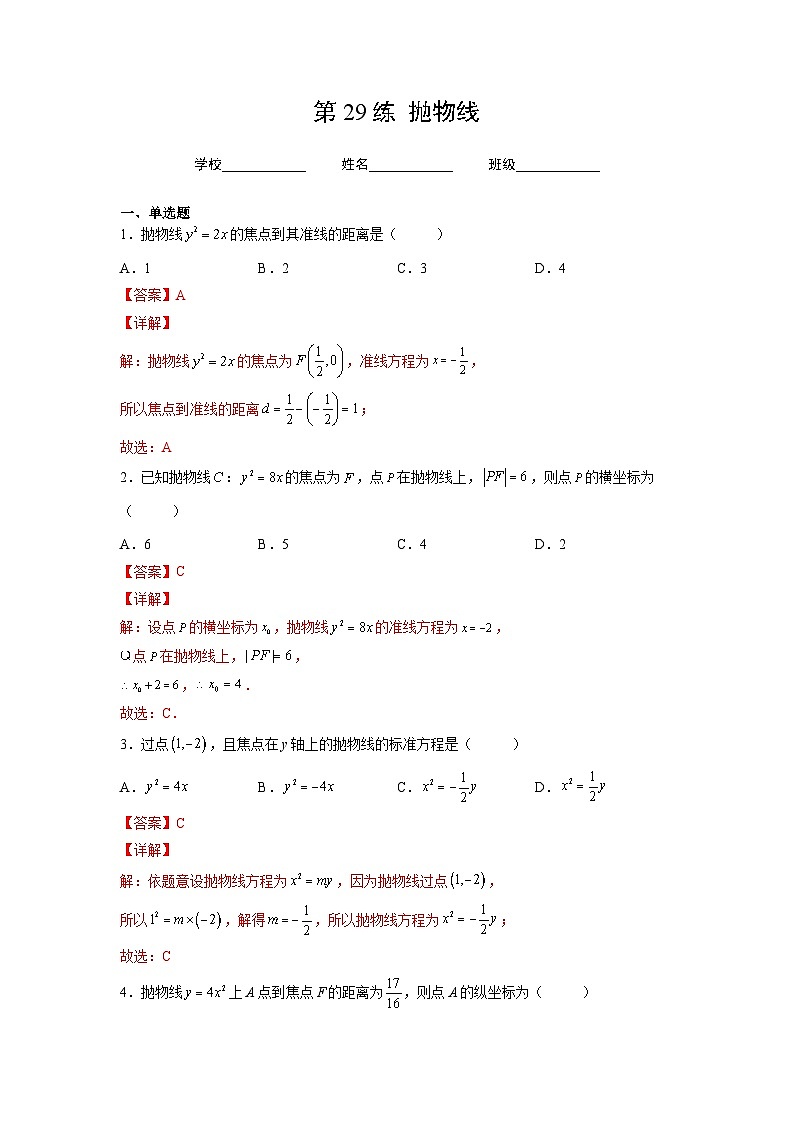 新高考数学一轮复习 讲与练第29练  抛物线（2份打包，原卷版+解析版）01