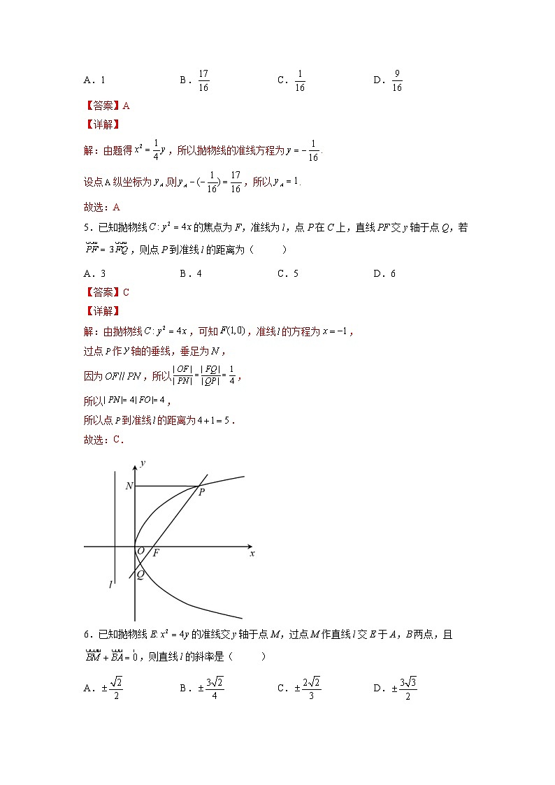 新高考数学一轮复习 讲与练第29练  抛物线（2份打包，原卷版+解析版）02