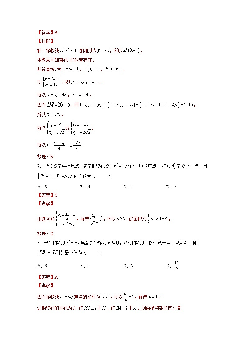 新高考数学一轮复习 讲与练第29练  抛物线（2份打包，原卷版+解析版）03