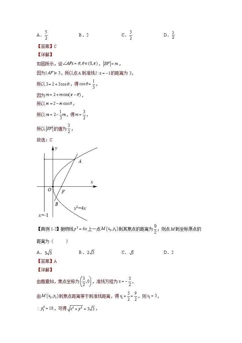 新高考数学一轮复习 讲与练第29讲   抛物线（2份打包，原卷版+解析版）02