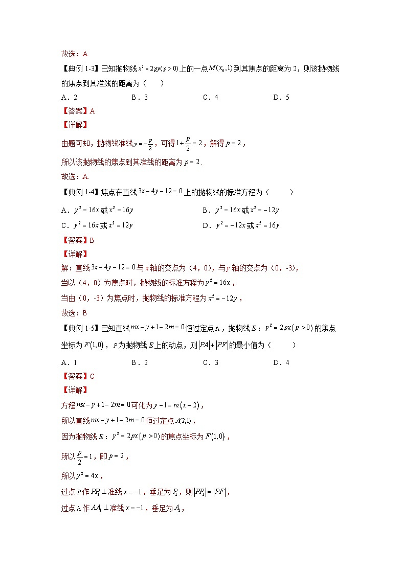 新高考数学一轮复习 讲与练第29讲   抛物线（2份打包，原卷版+解析版）03