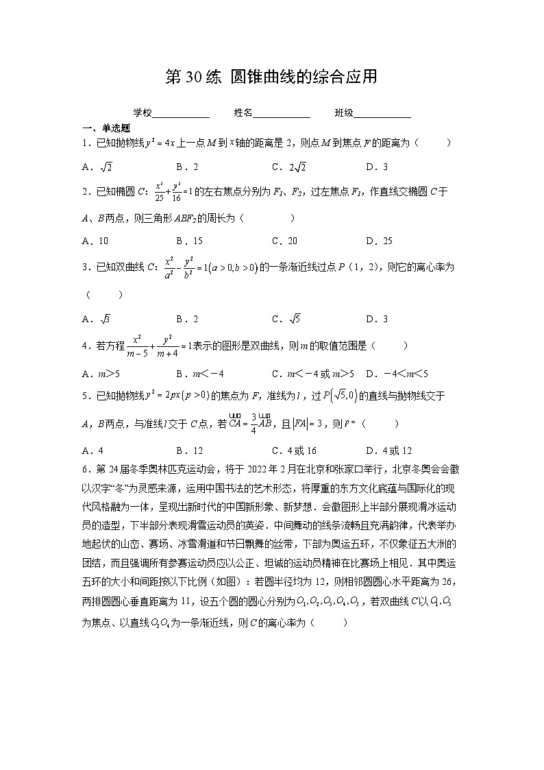 新高考数学一轮复习 讲与练第30练  圆锥曲线的综合应用（原卷版）第1页