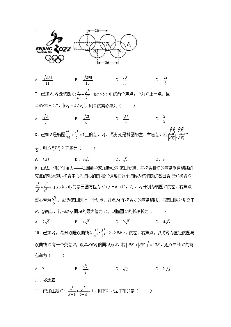 新高考数学一轮复习 讲与练第30练  圆锥曲线的综合应用（原卷版）第2页