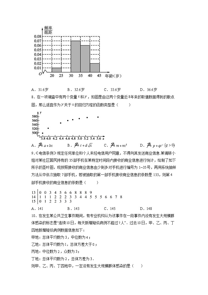 新高考数学一轮复习 讲与练第31练  统计与统计模型（原卷版）第3页