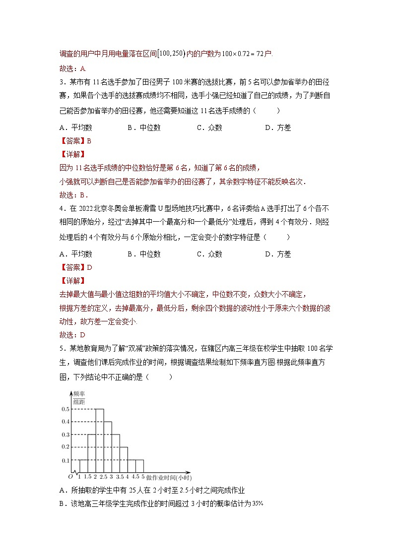 新高考数学一轮复习 讲与练第31练  统计与统计模型（解析版）第2页
