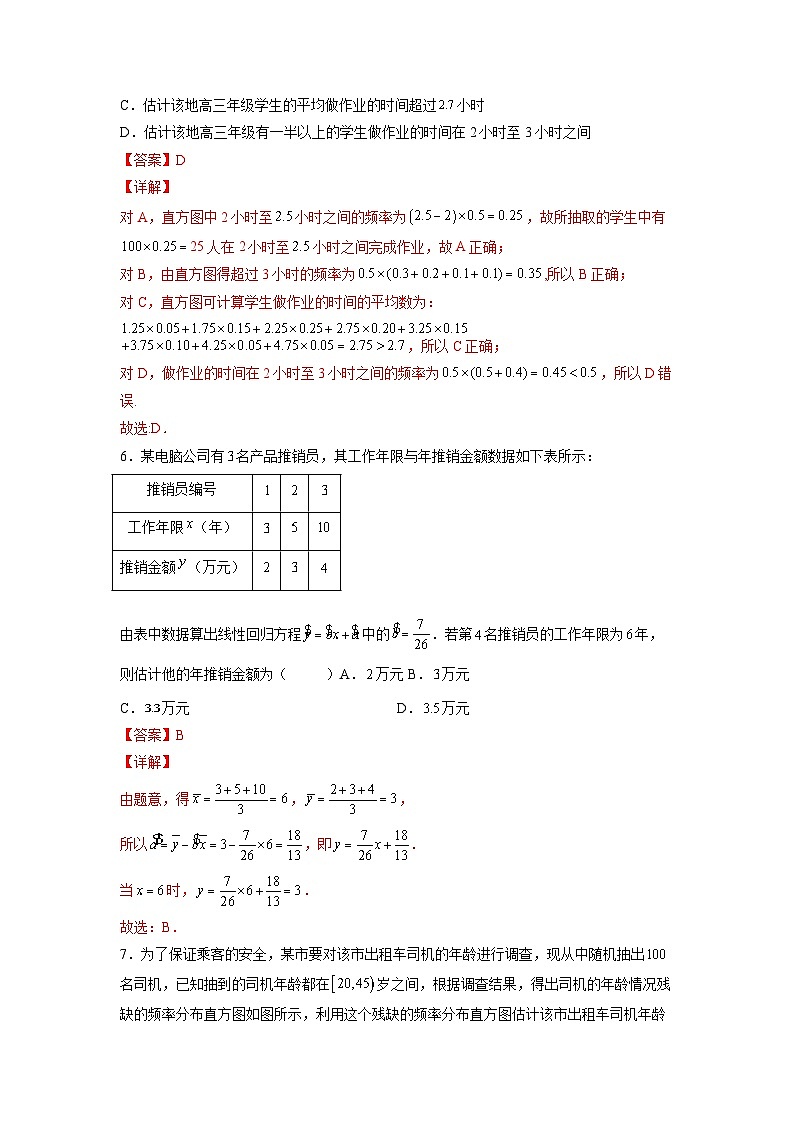 新高考数学一轮复习 讲与练第31练  统计与统计模型（解析版）第3页