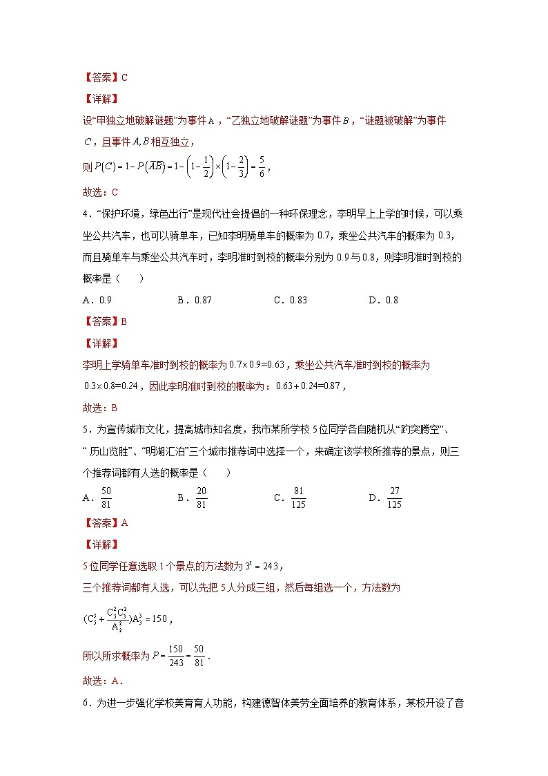 新高考数学一轮复习 讲与练第33练 概率（解析版）第2页