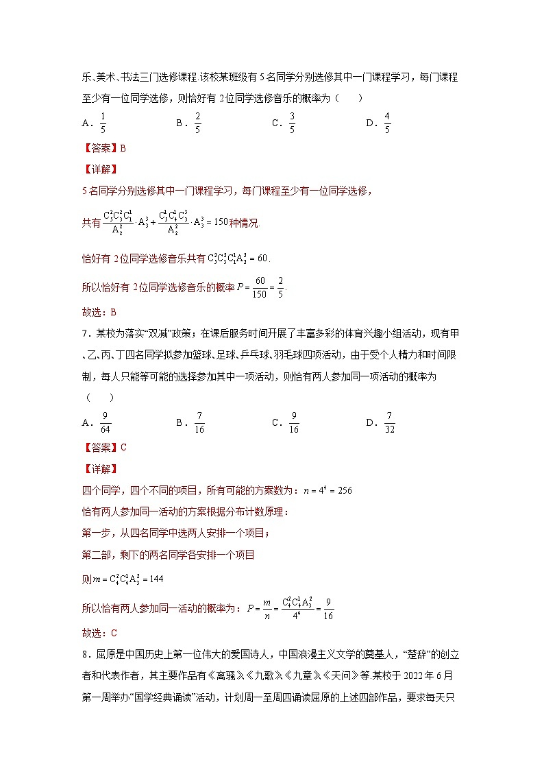 新高考数学一轮复习 讲与练第33练 概率（解析版）第3页