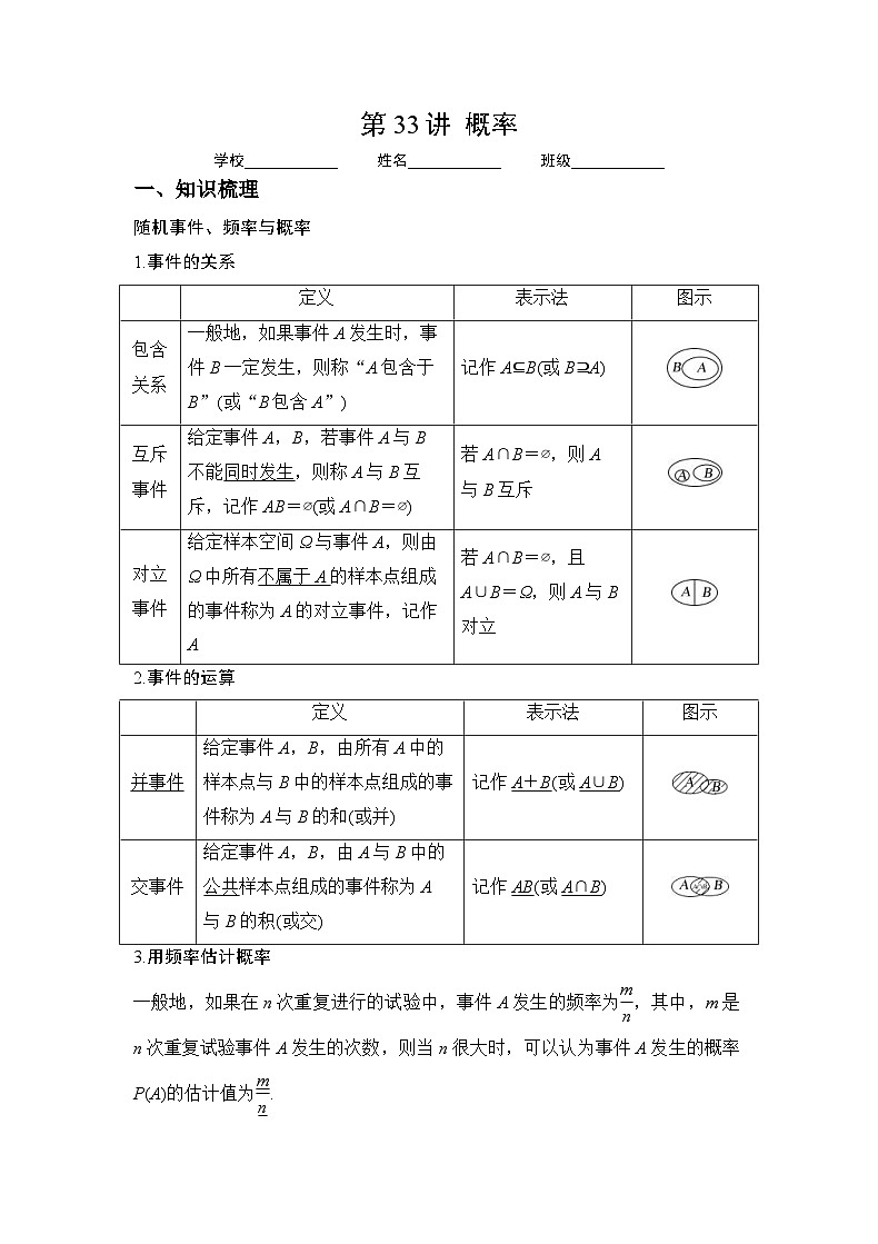新高考数学一轮复习 讲与练第33讲  概率（2份打包，原卷版+解析版）01