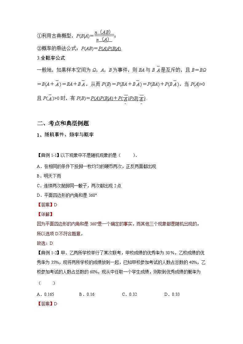 新高考数学一轮复习 讲与练第33讲  概率（2份打包，原卷版+解析版）03