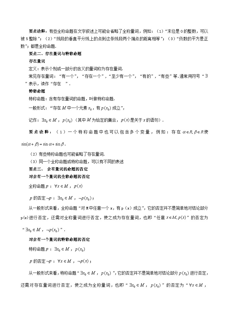 新高考数学一轮复习核心考点讲与练考点02  常用逻辑用语（2份打包，原卷版+解析版）02