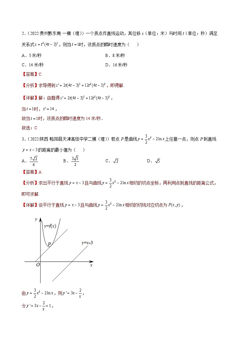 新高考数学一轮复习核心考点讲与练考点06  导数及其应用（2份打包，原卷版+解析版）03