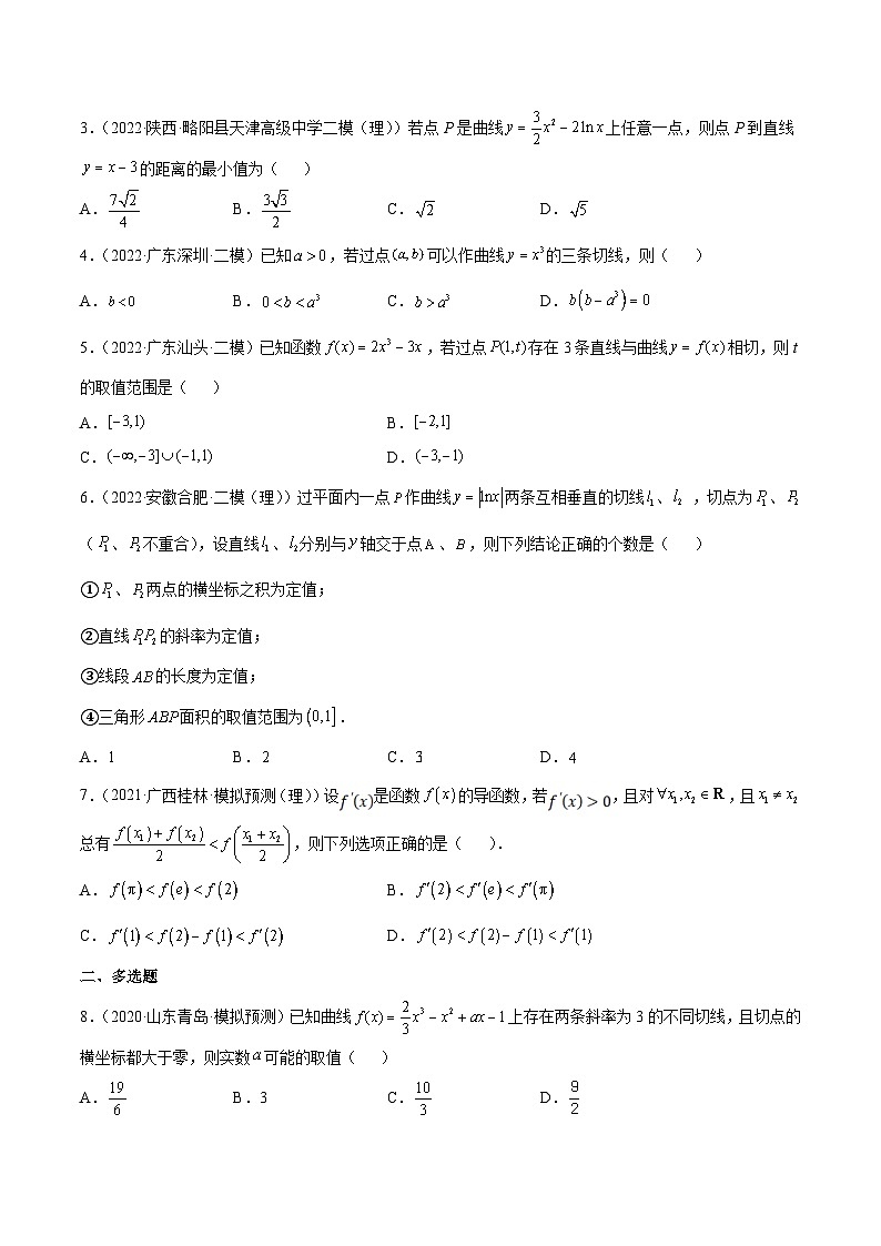 新高考数学一轮复习核心考点讲与练考点06  导数及其应用（2份打包，原卷版+解析版）03