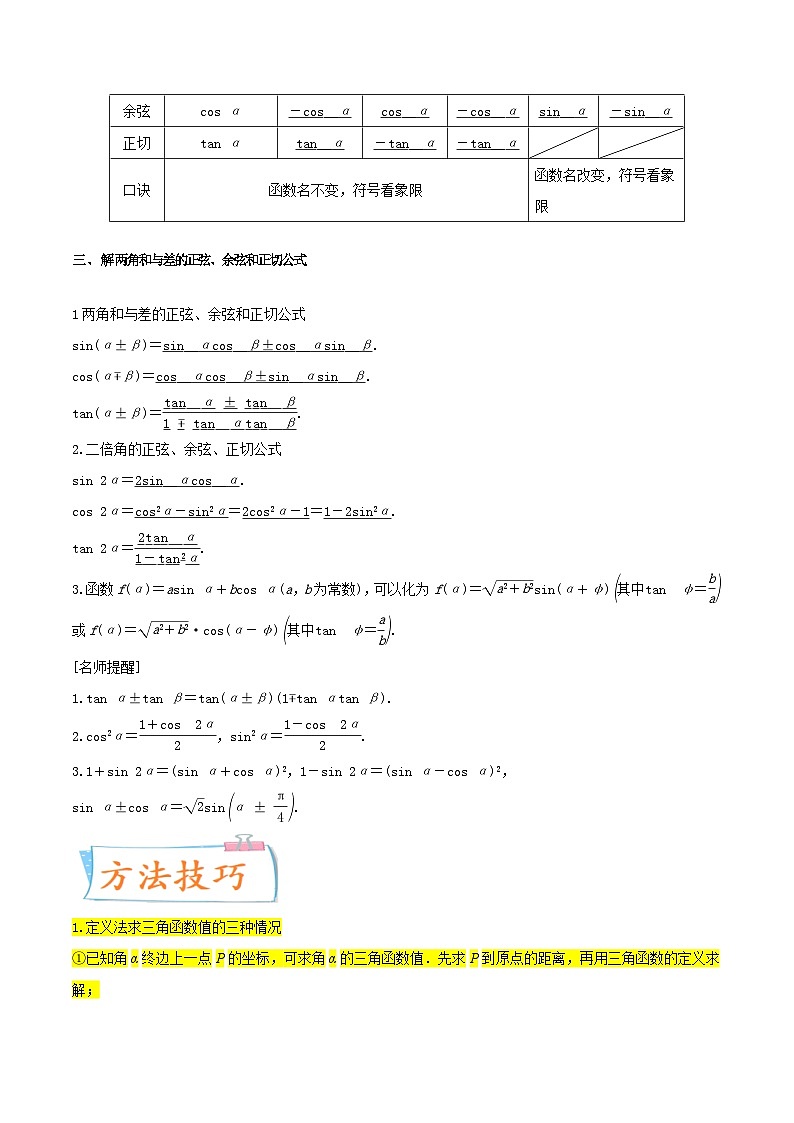 新高考数学一轮复习核心考点讲与练考点08  三角恒等变换（2份打包，原卷版+解析版）02