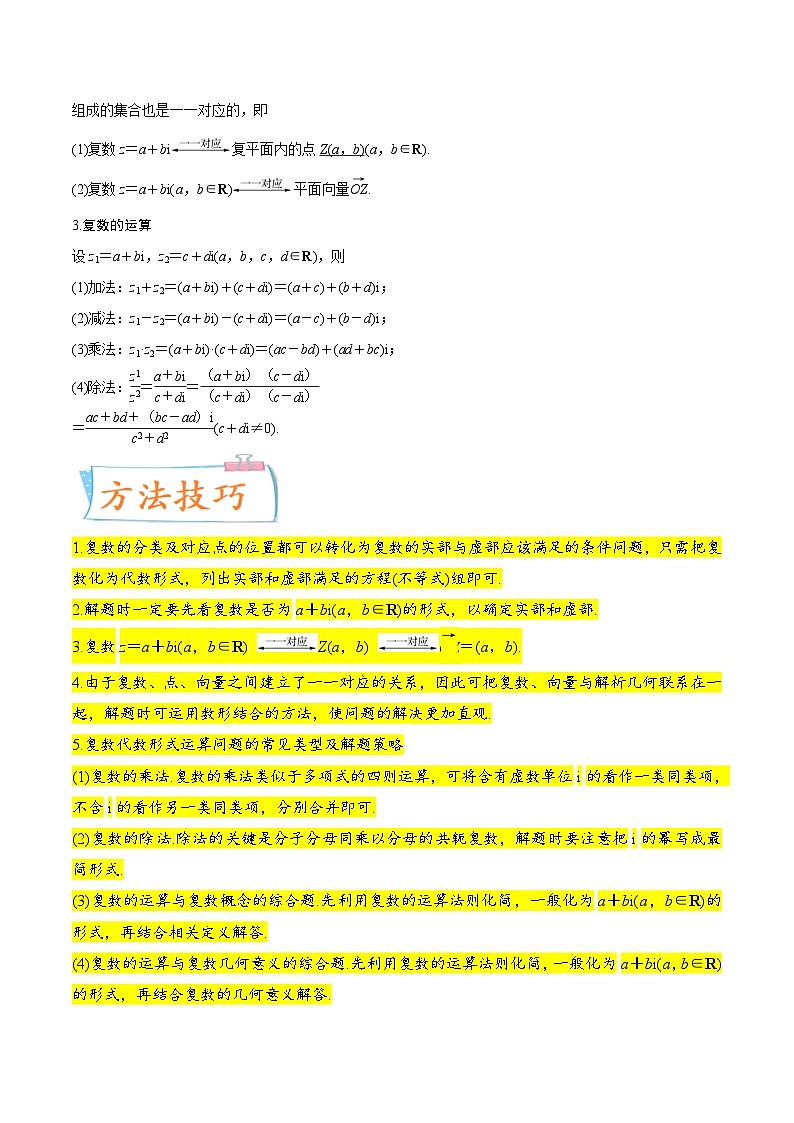 新高考数学一轮复习核心考点讲与练考点11  复数（2份打包，原卷版+解析版）02