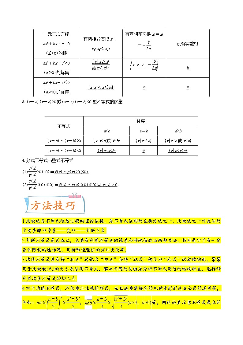 新高考一轮复习核心考点讲与练考点12  等式与不等式(原卷版）第3页