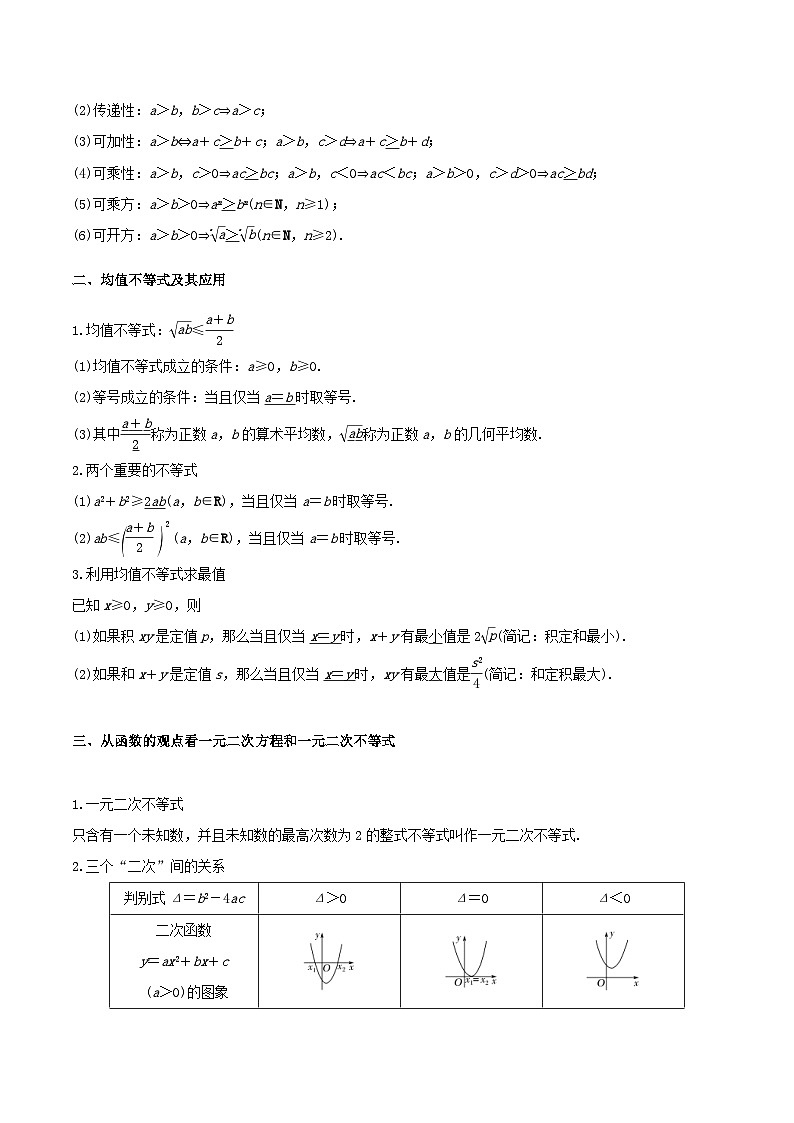 新高考一轮复习核心考点讲与练考点12  等式与不等式(解析版）第2页