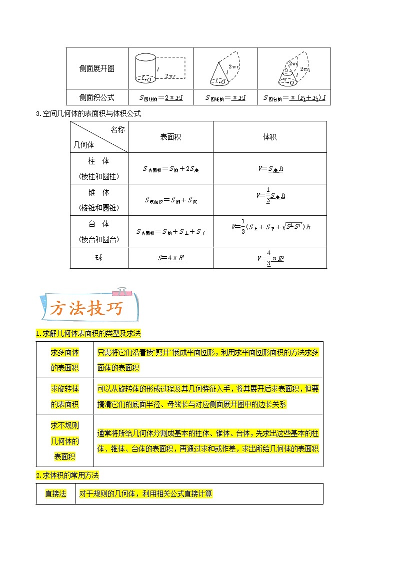 新高考数学一轮复习核心考点讲与练考点16  空间几何体（2份打包，原卷版+解析版）02
