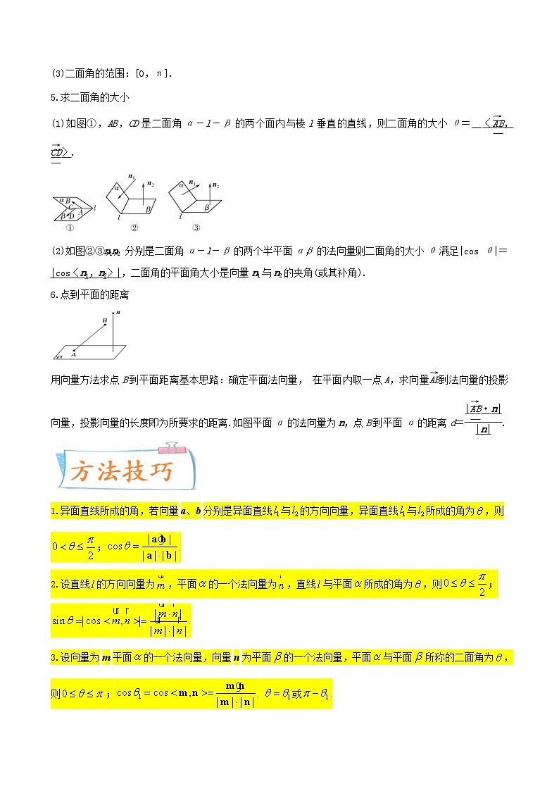 新高考数学一轮复习核心考点讲与练考点18  空间中的角度和距离问题（2份打包，原卷版+解析版）02