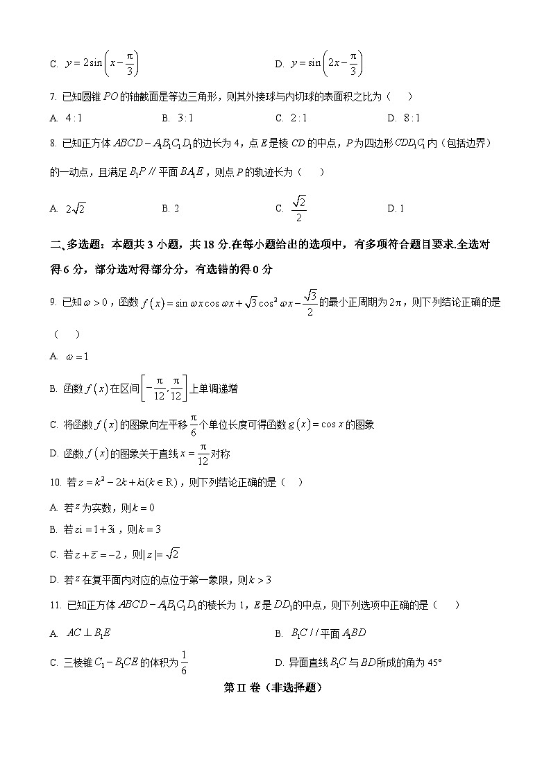 山东省济宁市第一中学2023-2024学年高一下学期6月月考数学试题第2页