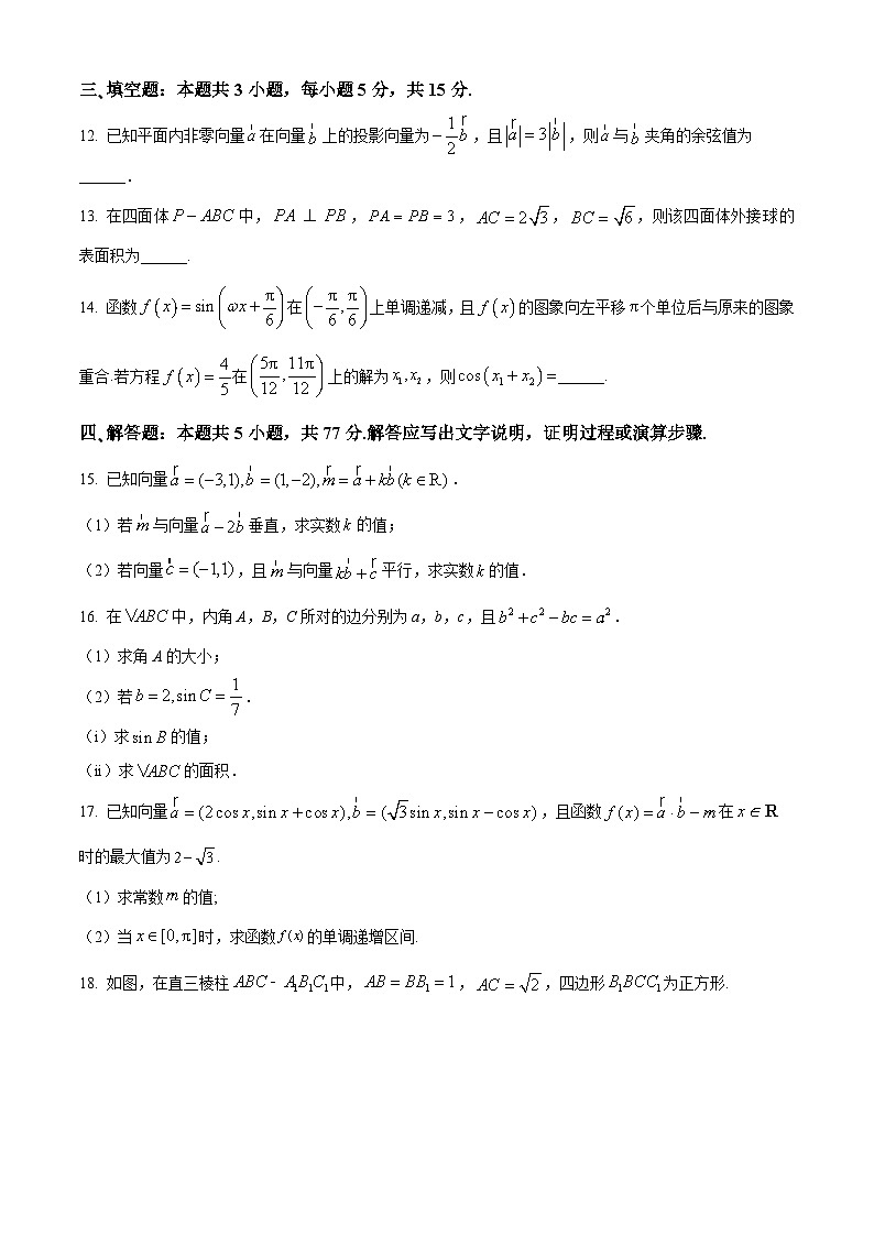 山东省济宁市第一中学2023-2024学年高一下学期6月月考数学试题第3页