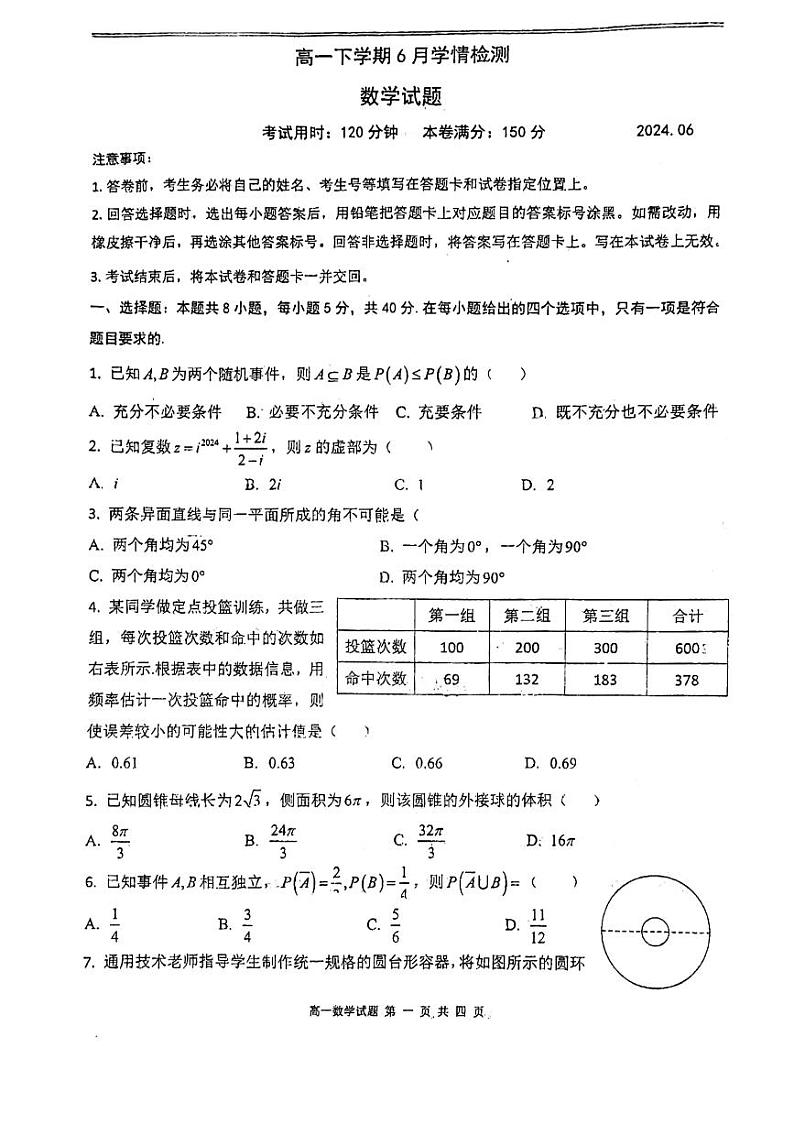 山东省泰安市第一中学2023-2024学年高一下学期6月月考数学试题（PDF版附答案）01
