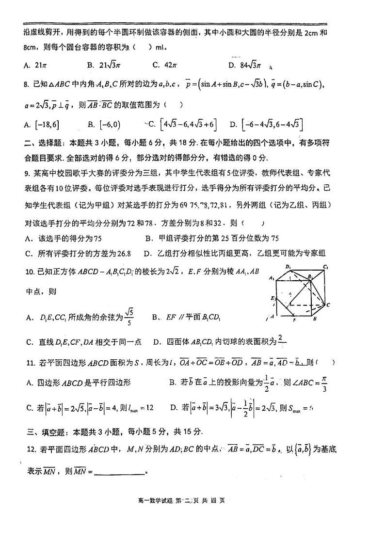 山东省泰安市第一中学2023-2024学年高一下学期6月月考数学试题（PDF版附答案）02